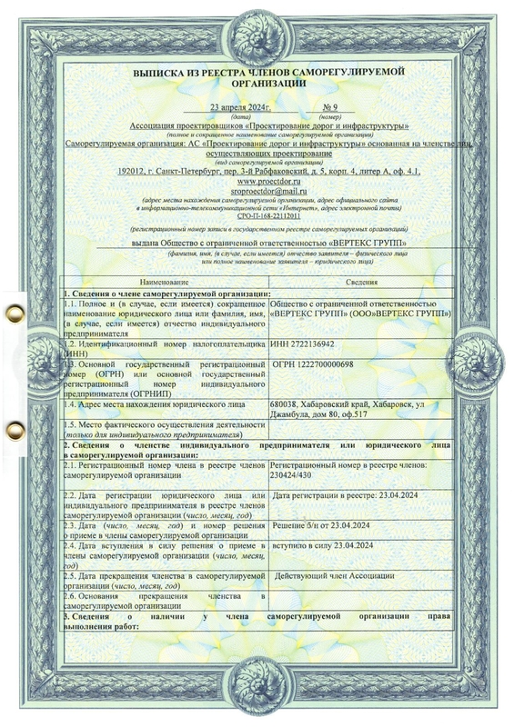 СРО П